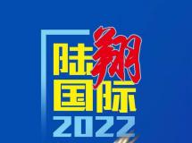 2022河北陆翔国际赛鸽公棚首届职业竞赛规程