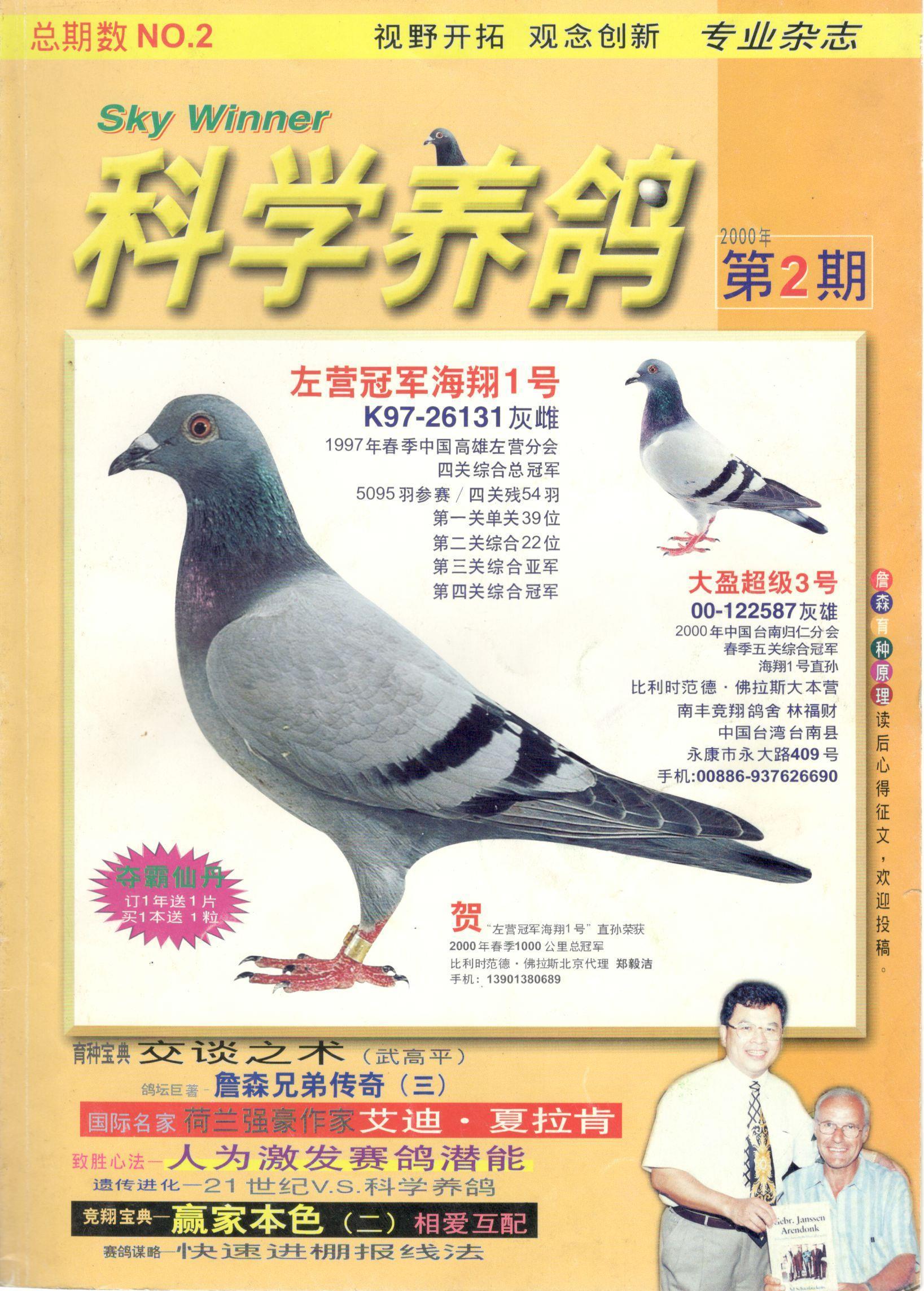 下岗工人以鸽养鸽(图)-信鸽园地-中国信鸽信息网